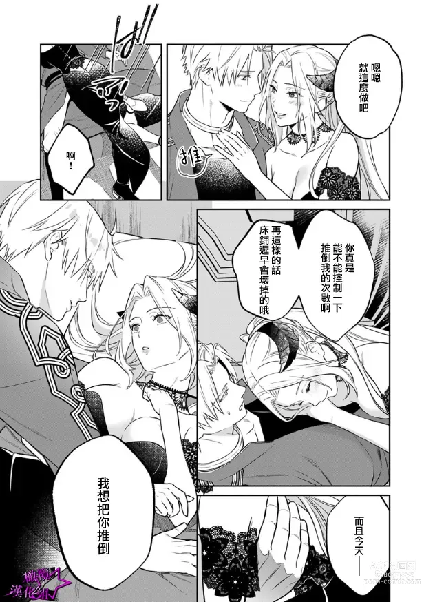 Page 285 of manga 呜!杀了我☆～身披漆黑铠甲的圣骑士～01-09话