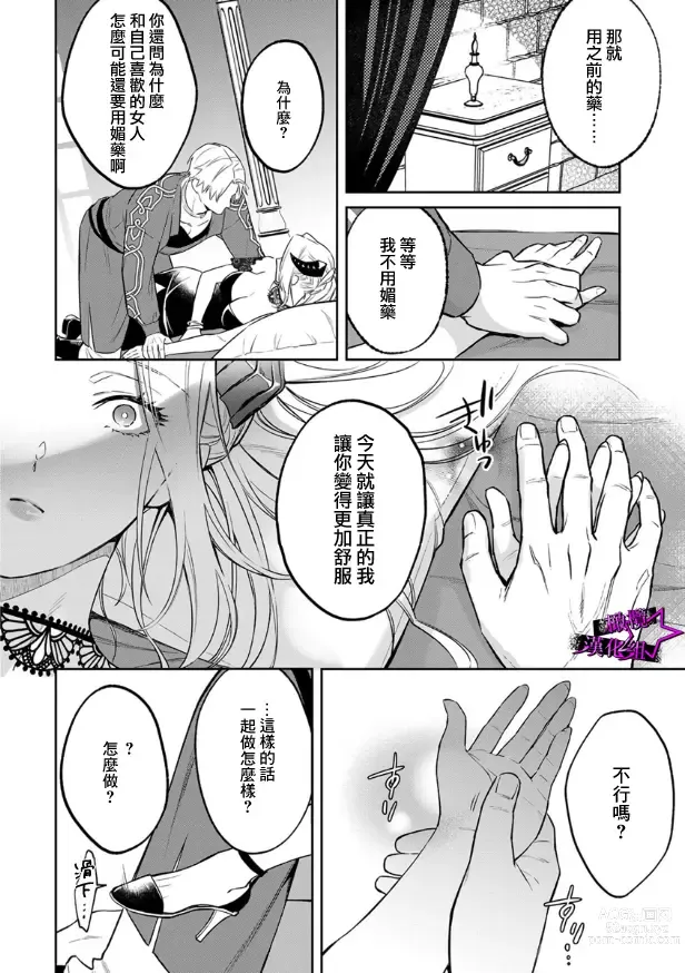 Page 286 of manga 呜!杀了我☆～身披漆黑铠甲的圣骑士～01-09话