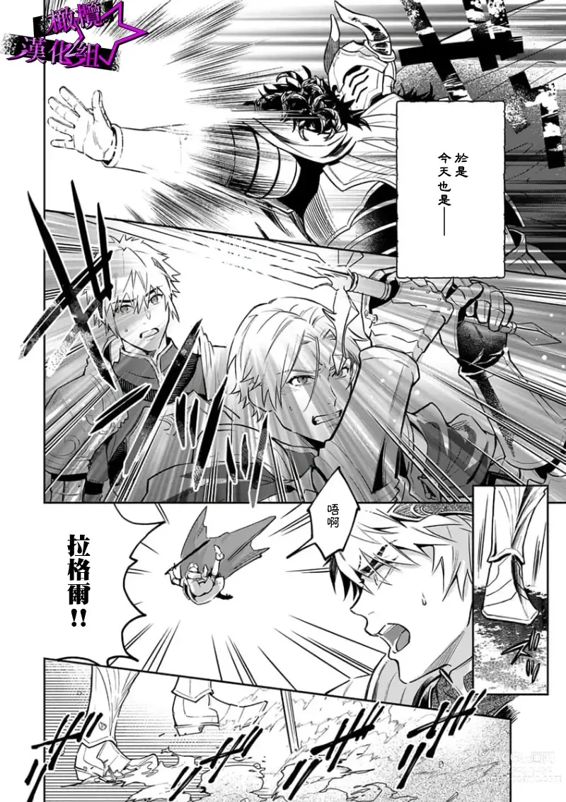 Page 4 of manga 呜!杀了我☆～身披漆黑铠甲的圣骑士～01-09话