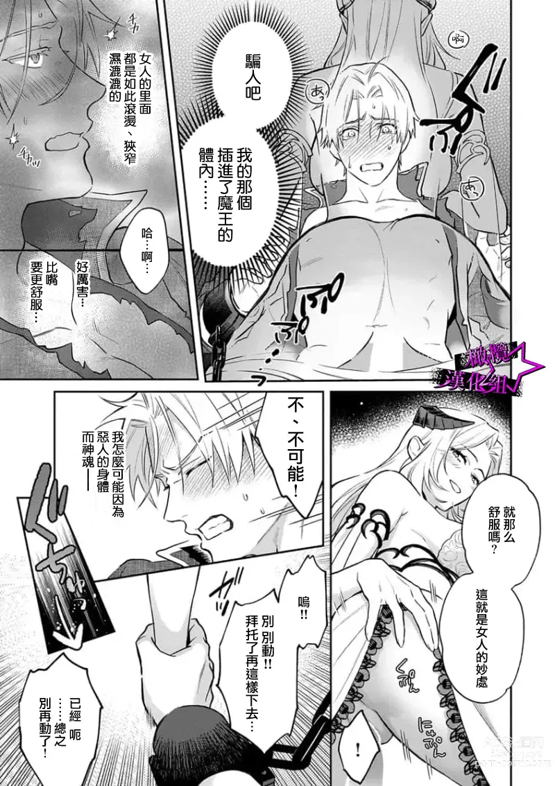 Page 45 of manga 呜!杀了我☆～身披漆黑铠甲的圣骑士～01-09话