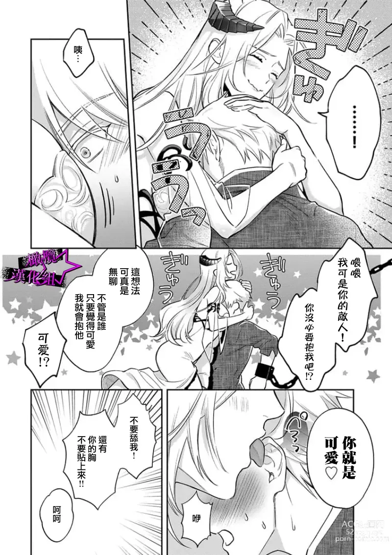 Page 48 of manga 呜!杀了我☆～身披漆黑铠甲的圣骑士～01-09话