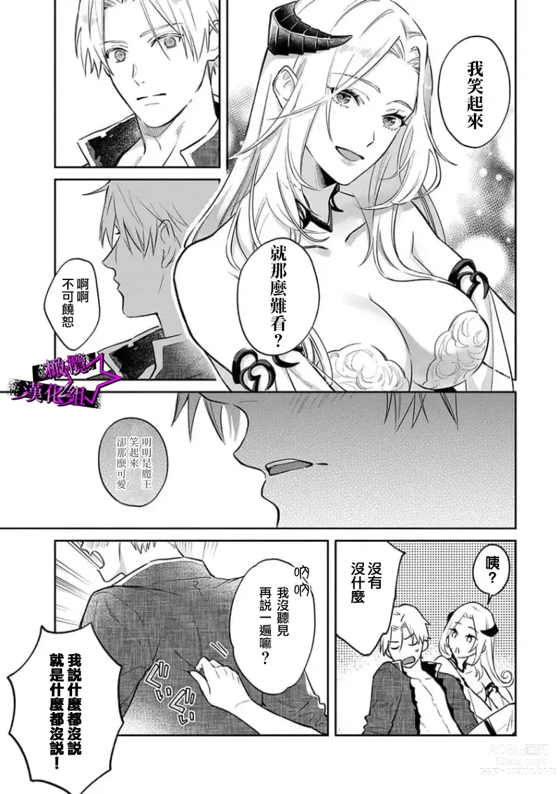 Page 61 of manga 呜!杀了我☆～身披漆黑铠甲的圣骑士～01-09话