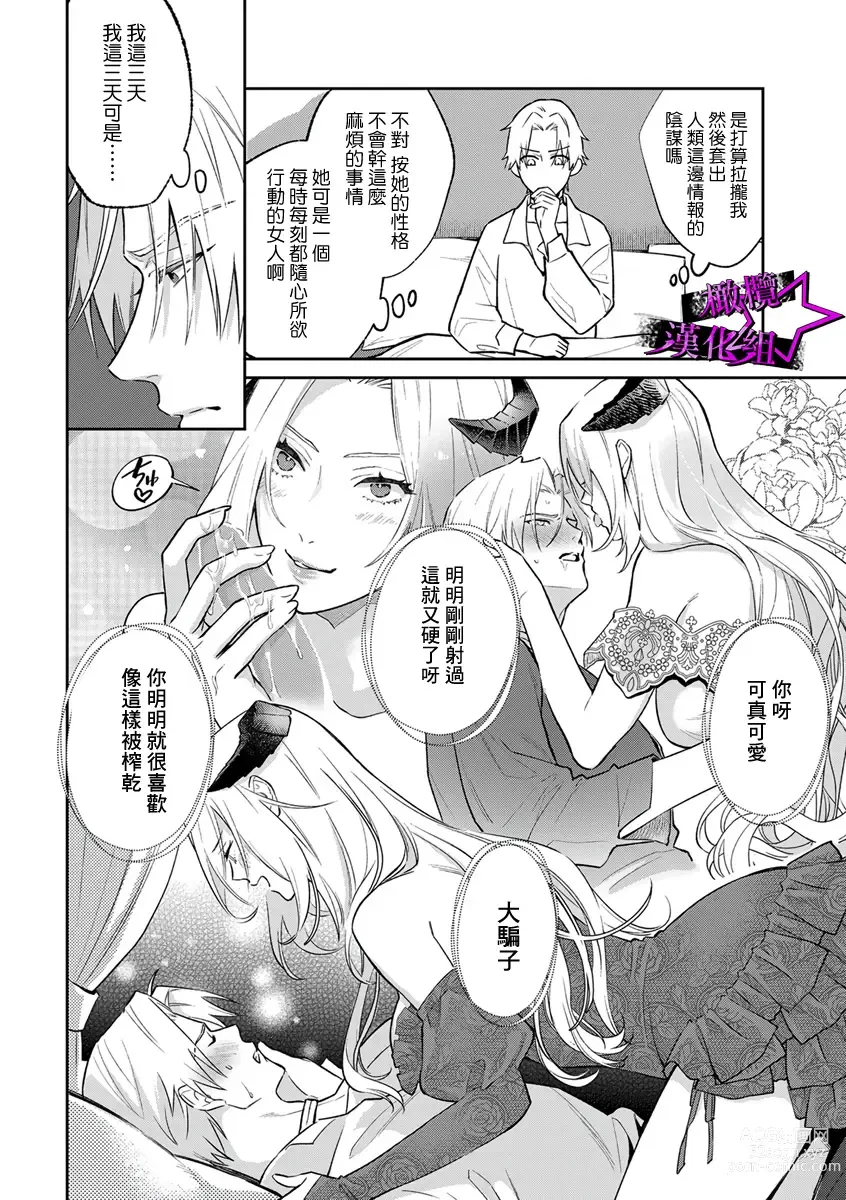 Page 77 of manga 呜!杀了我☆～身披漆黑铠甲的圣骑士～01-09话