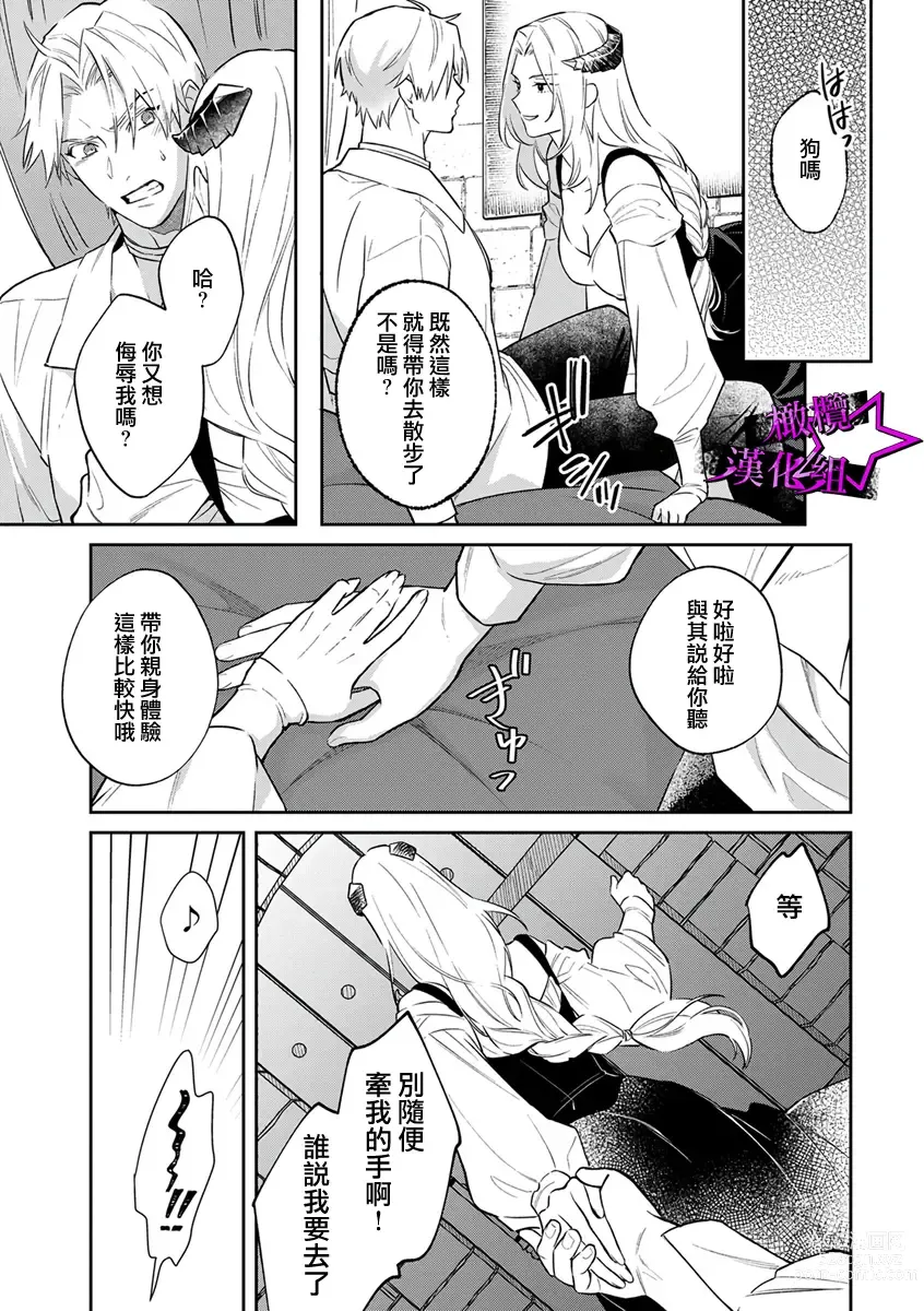 Page 80 of manga 呜!杀了我☆～身披漆黑铠甲的圣骑士～01-09话