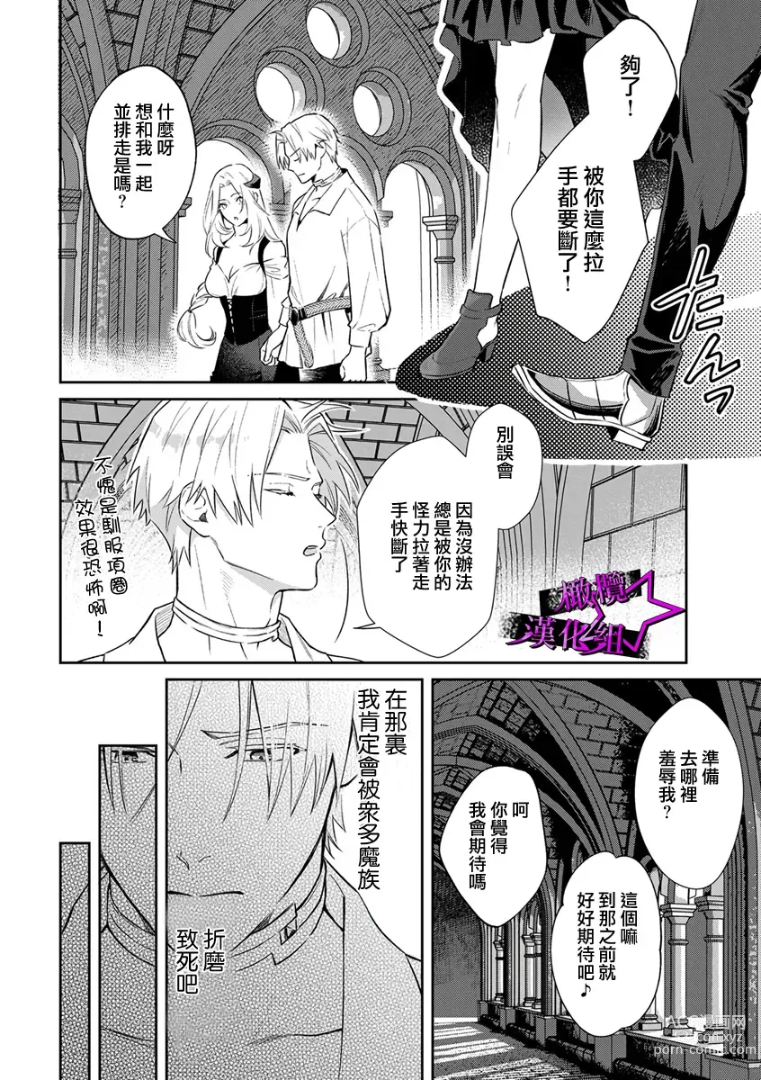 Page 81 of manga 呜!杀了我☆～身披漆黑铠甲的圣骑士～01-09话