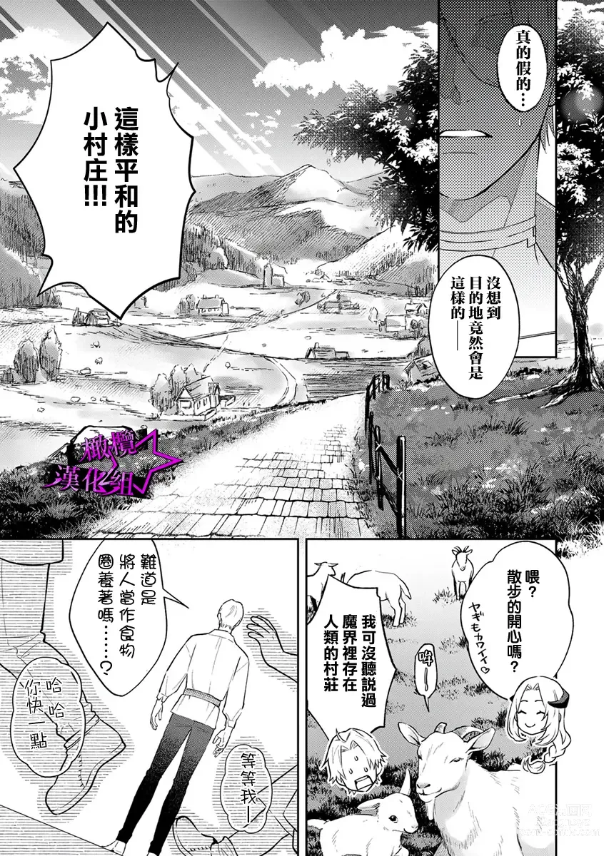 Page 82 of manga 呜!杀了我☆～身披漆黑铠甲的圣骑士～01-09话