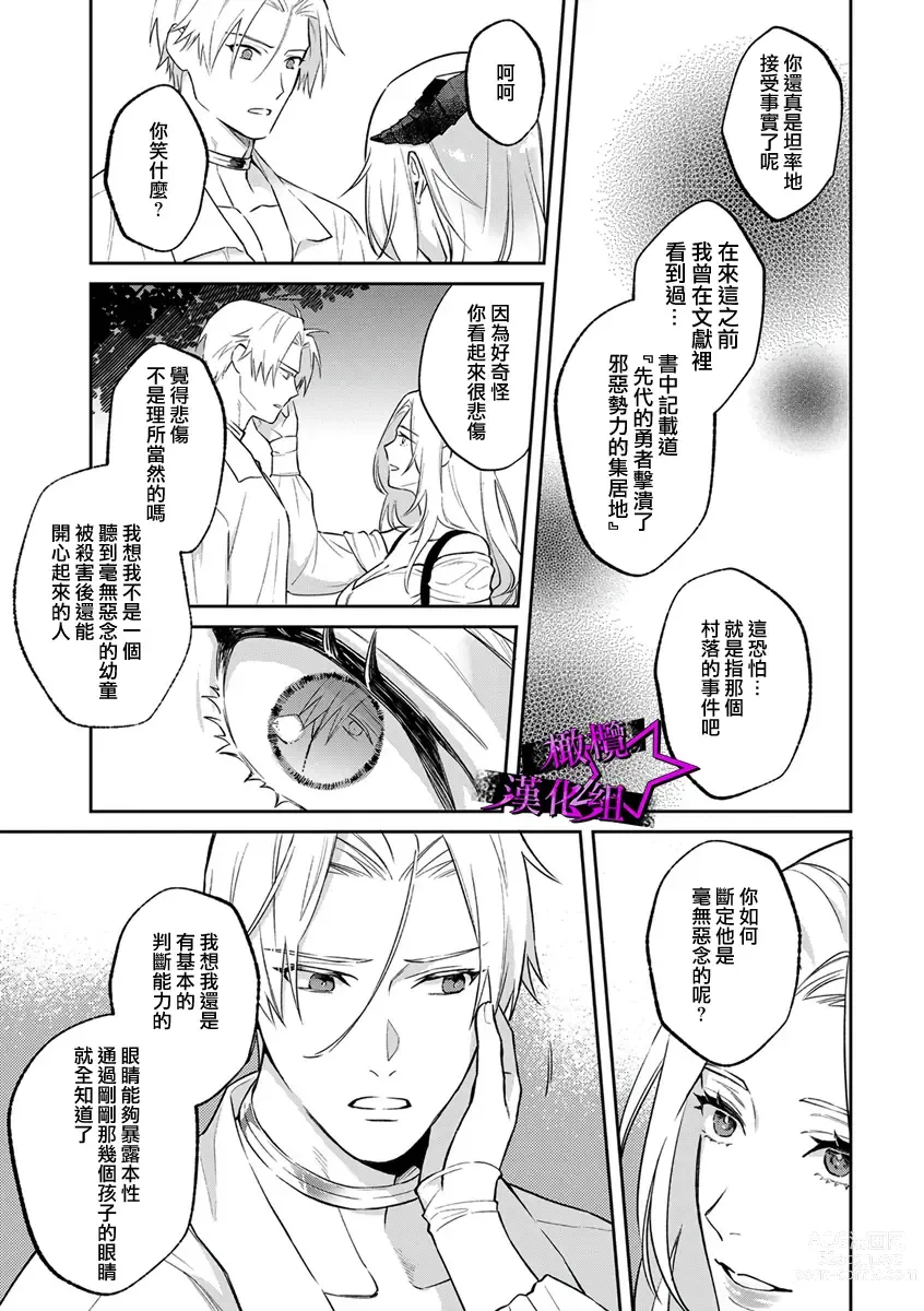 Page 88 of manga 呜!杀了我☆～身披漆黑铠甲的圣骑士～01-09话