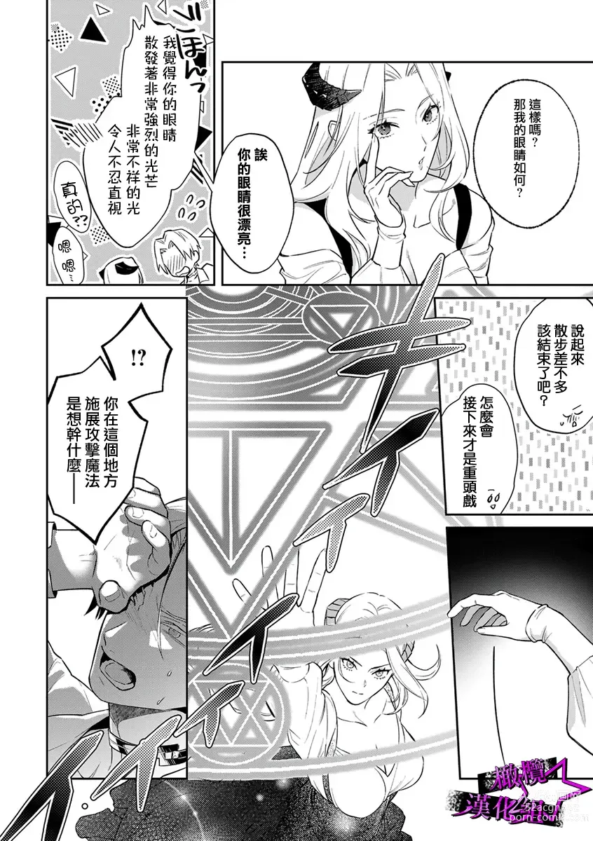 Page 89 of manga 呜!杀了我☆～身披漆黑铠甲的圣骑士～01-09话