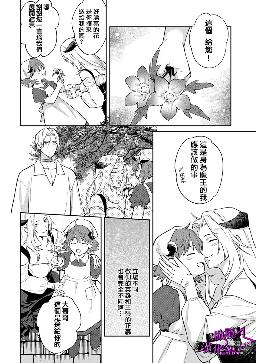 Page 93 of manga 呜!杀了我☆～身披漆黑铠甲的圣骑士～01-09话