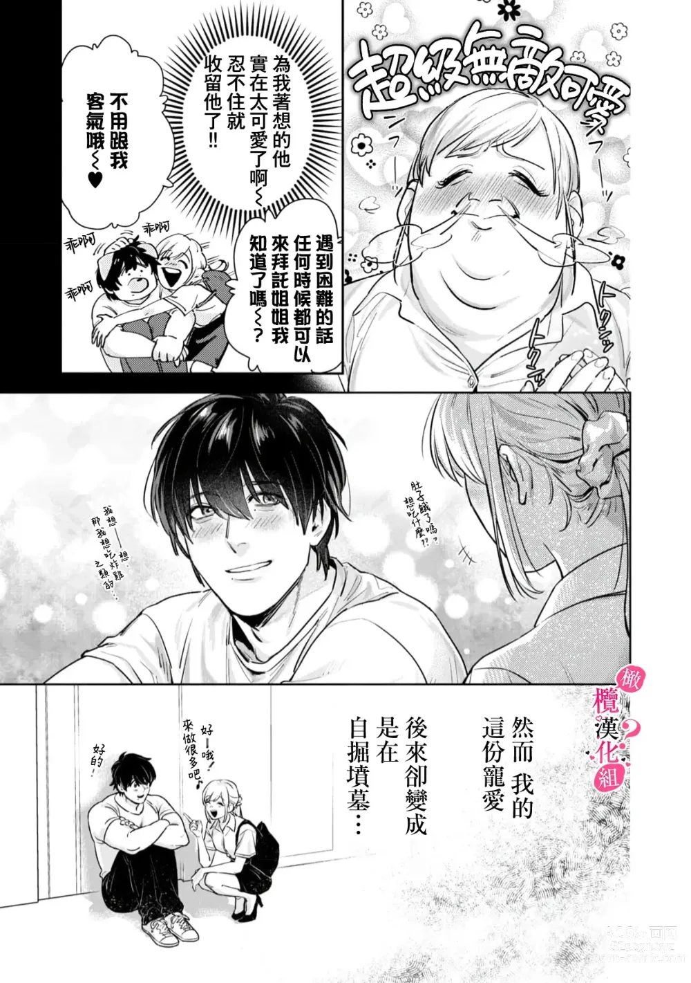 Page 11 of manga 你喜欢我的胸对吧? 01-08