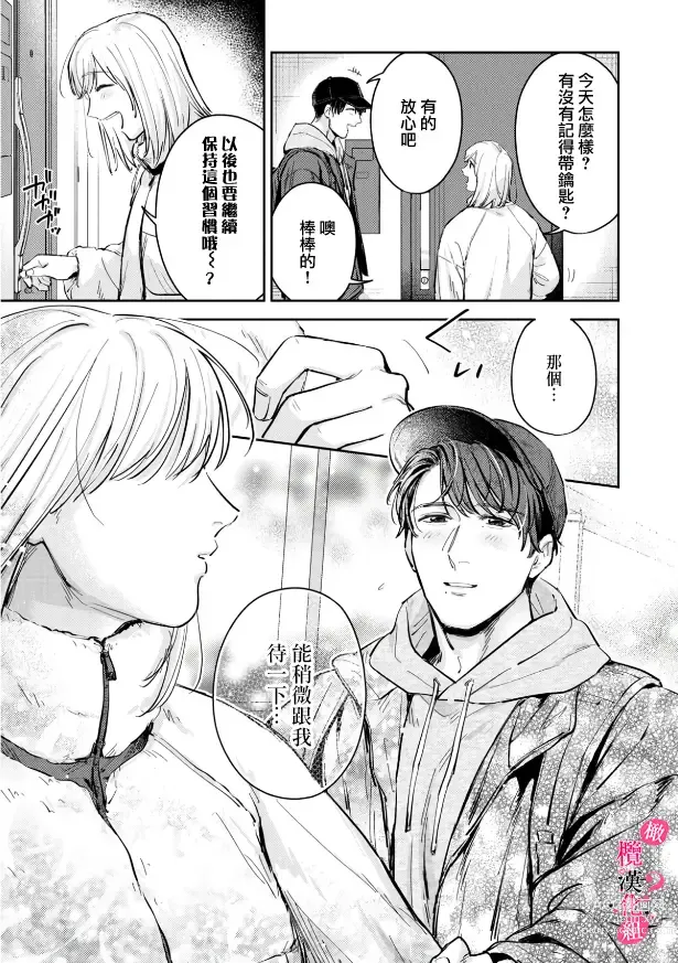 Page 170 of manga 你喜欢我的胸对吧? 01-08