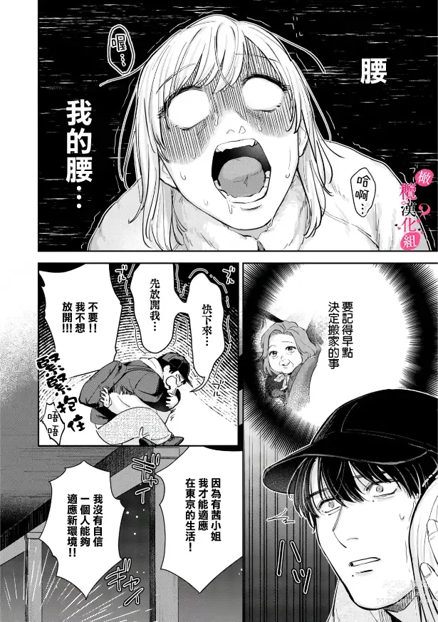 Page 173 of manga 你喜欢我的胸对吧? 01-08