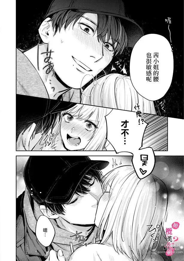 Page 179 of manga 你喜欢我的胸对吧? 01-08