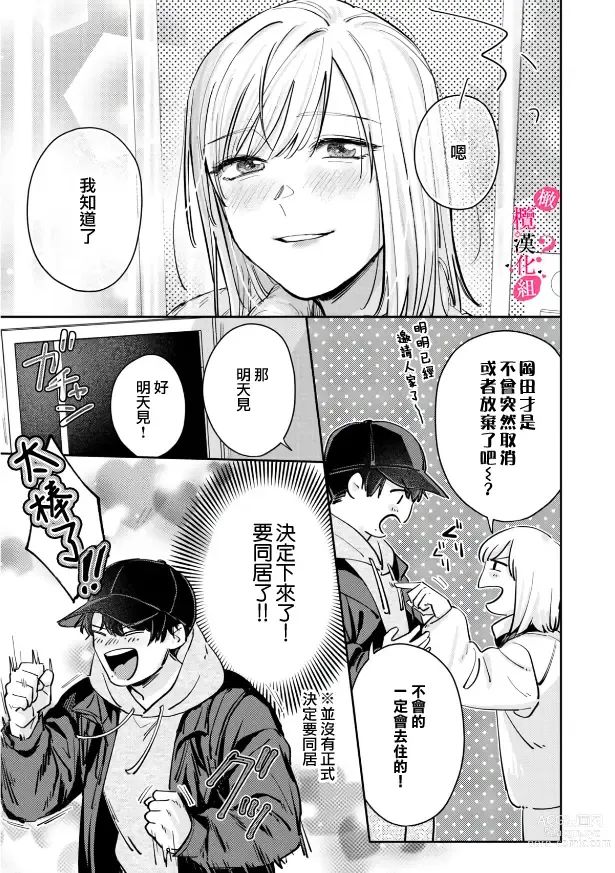 Page 184 of manga 你喜欢我的胸对吧? 01-08