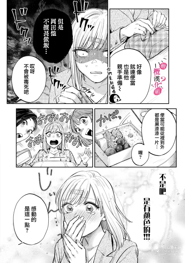 Page 198 of manga 你喜欢我的胸对吧? 01-08