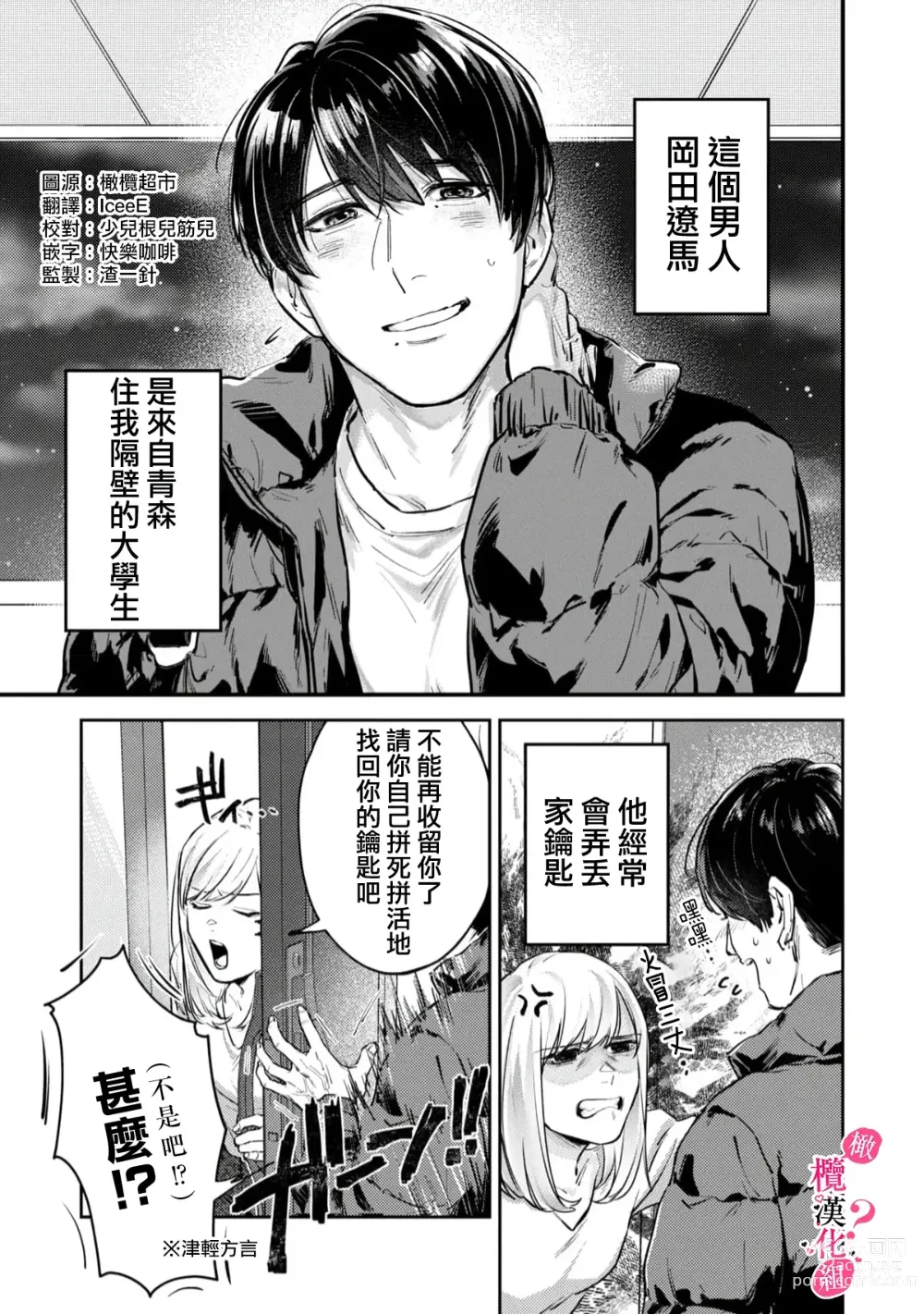 Page 3 of manga 你喜欢我的胸对吧? 01-08