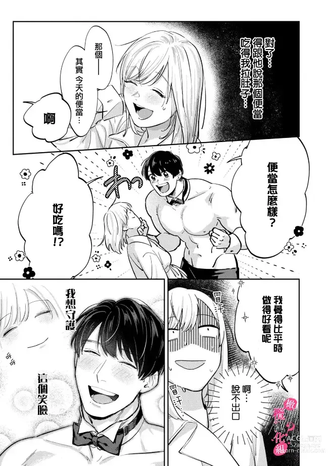 Page 209 of manga 你喜欢我的胸对吧? 01-08