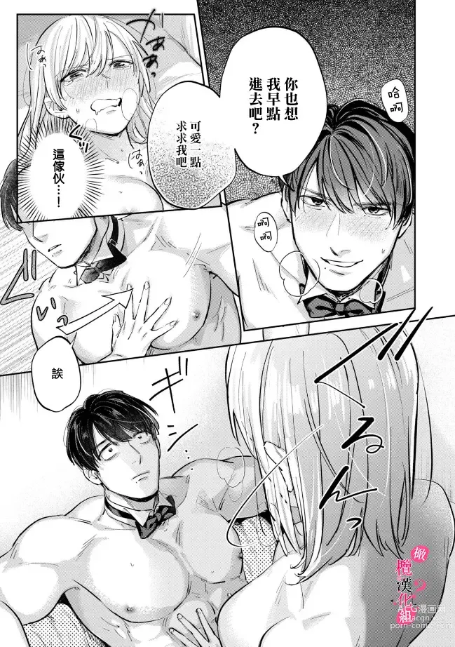 Page 219 of manga 你喜欢我的胸对吧? 01-08