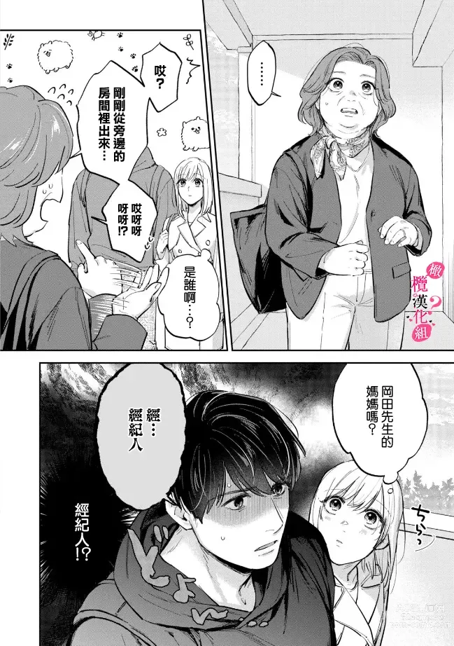 Page 226 of manga 你喜欢我的胸对吧? 01-08