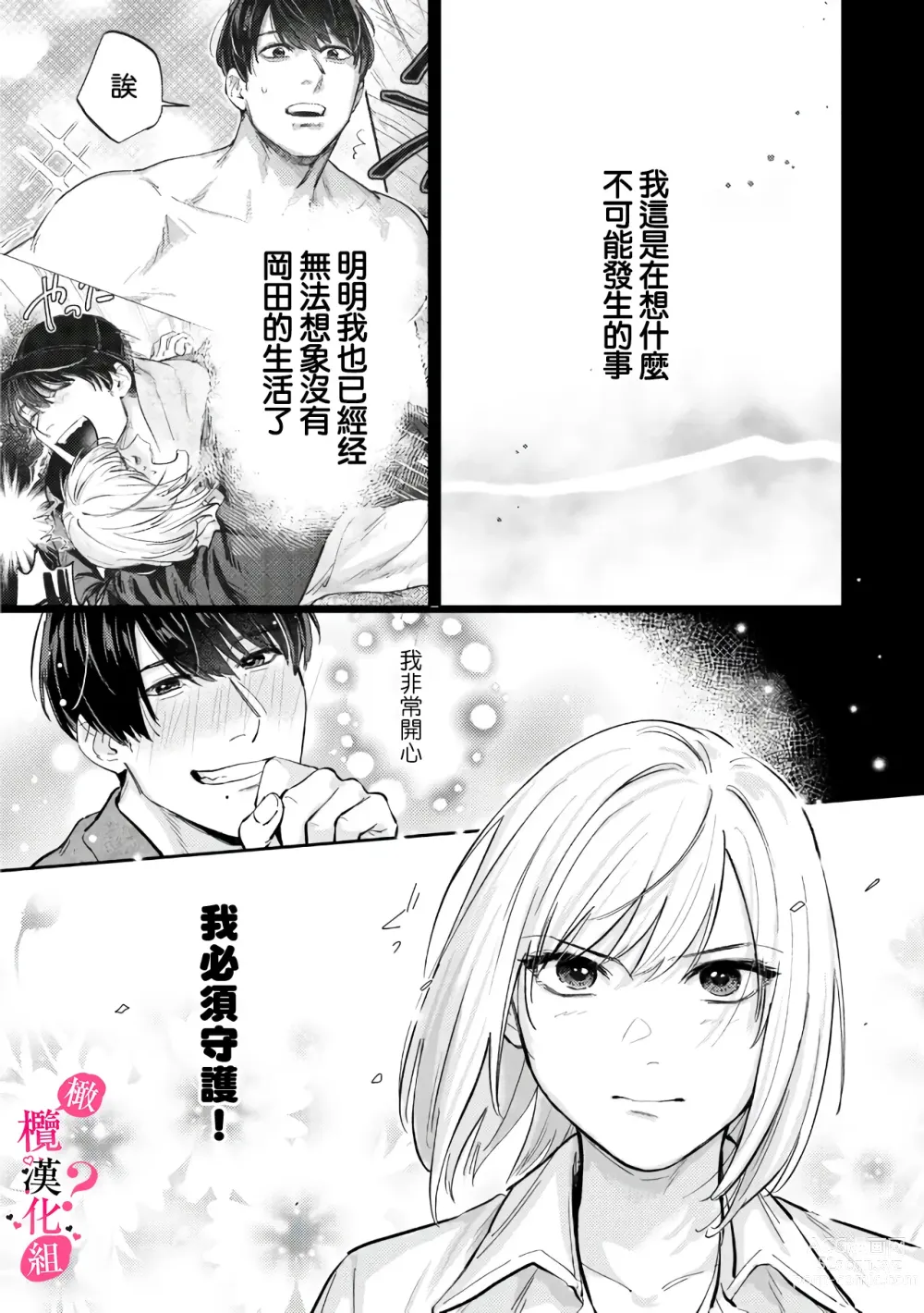 Page 236 of manga 你喜欢我的胸对吧? 01-08