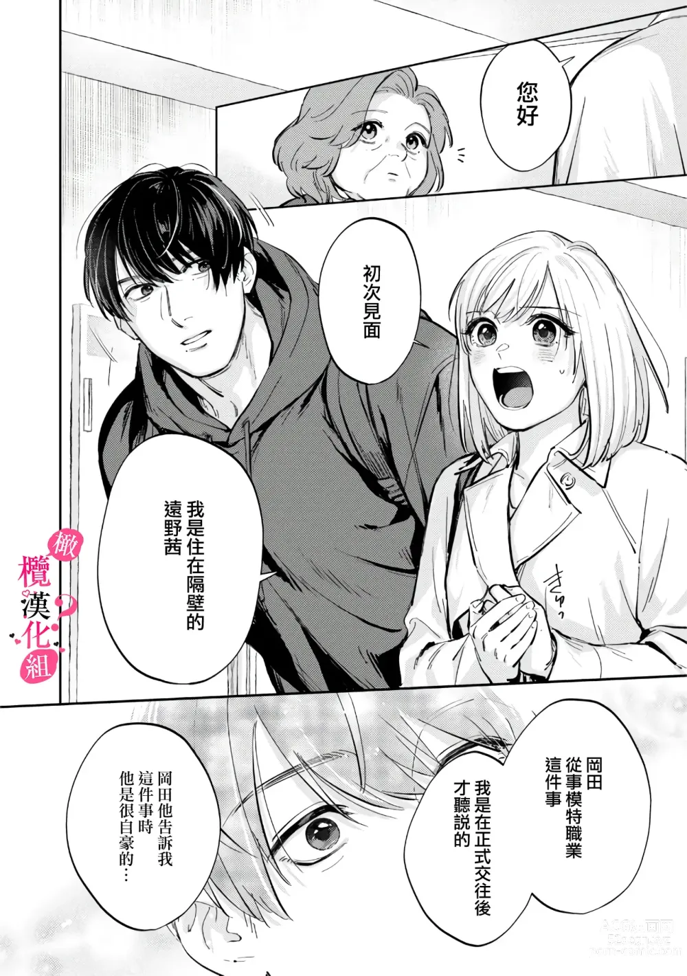 Page 237 of manga 你喜欢我的胸对吧? 01-08