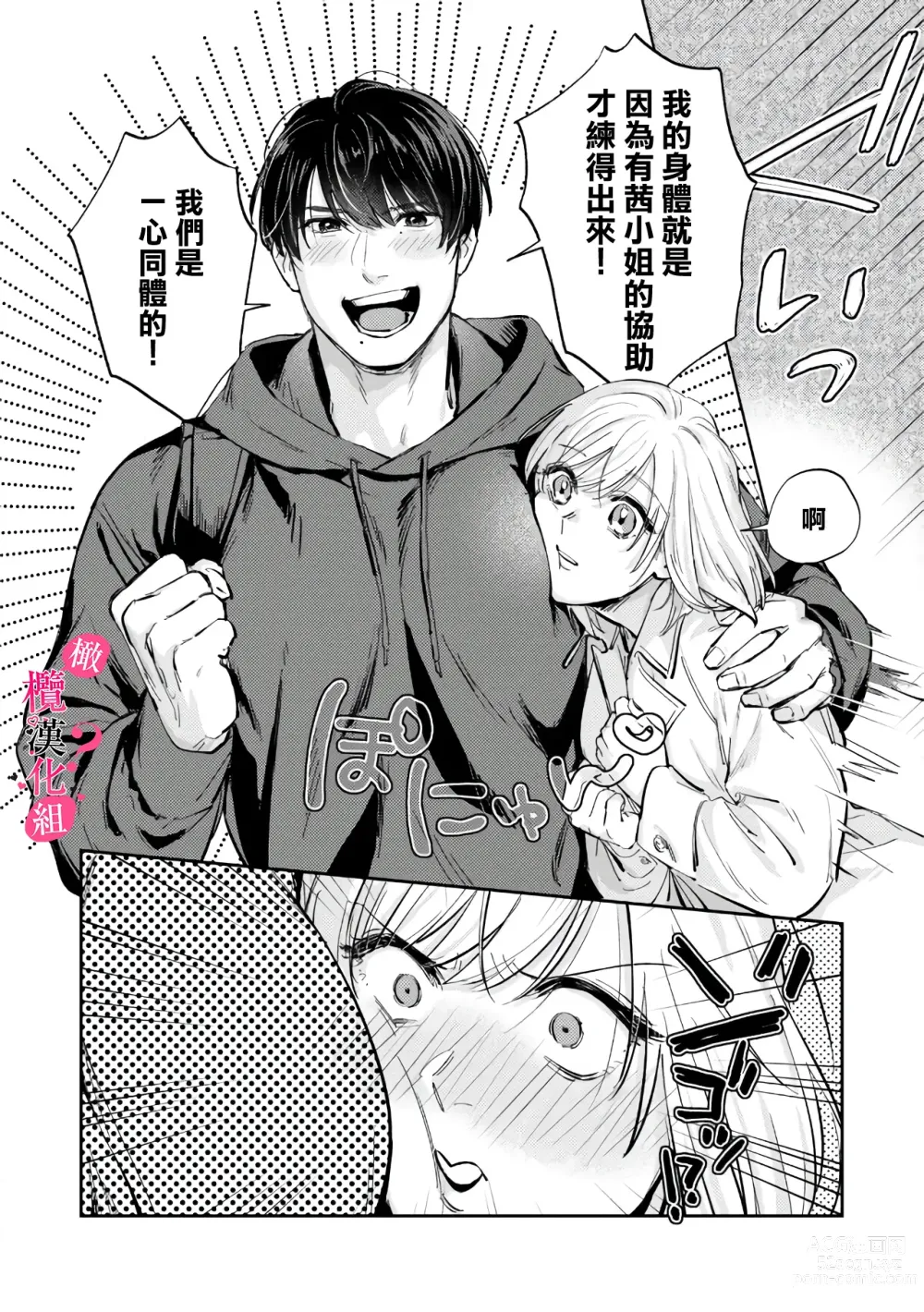 Page 239 of manga 你喜欢我的胸对吧? 01-08