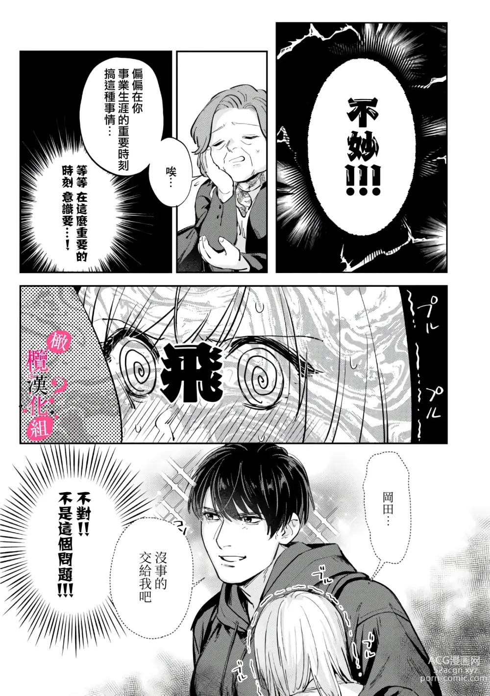 Page 240 of manga 你喜欢我的胸对吧? 01-08