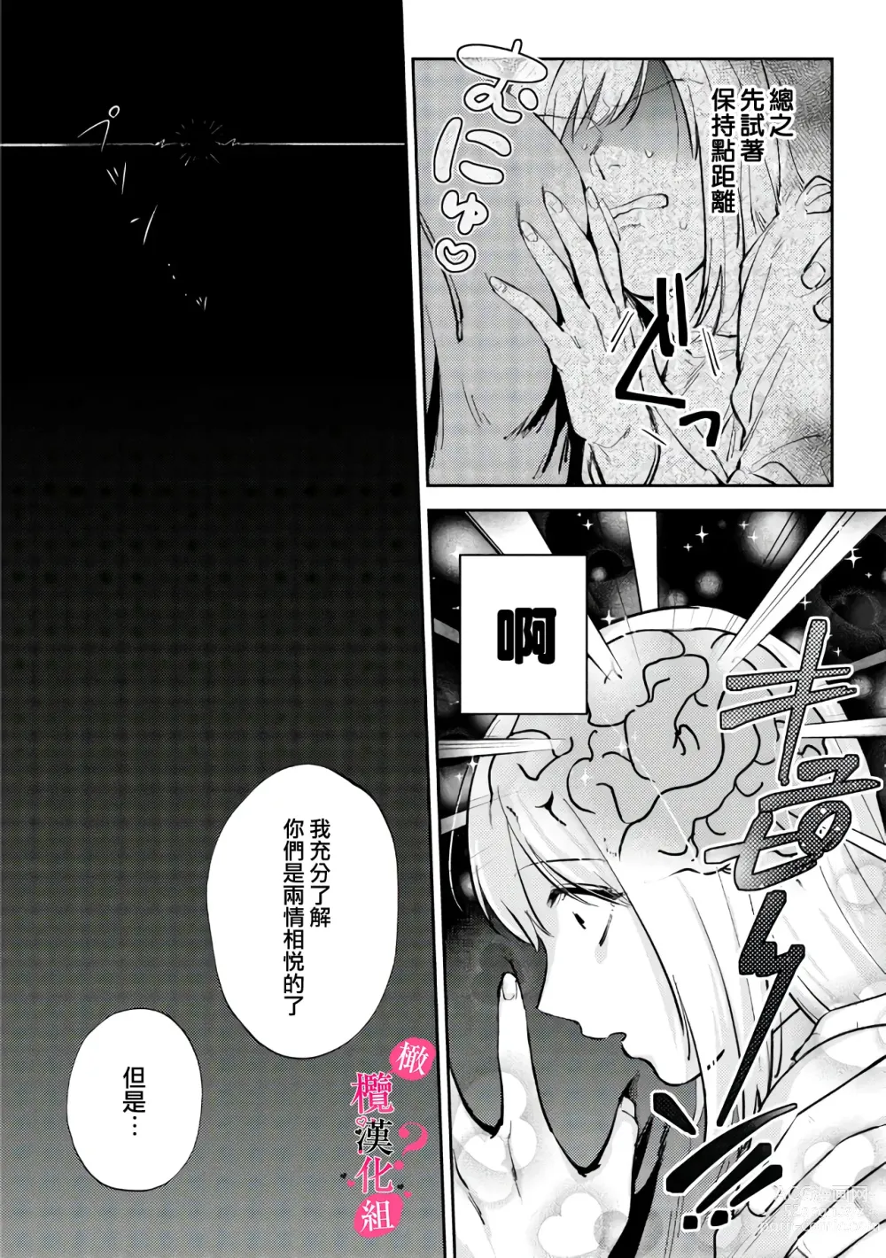 Page 241 of manga 你喜欢我的胸对吧? 01-08