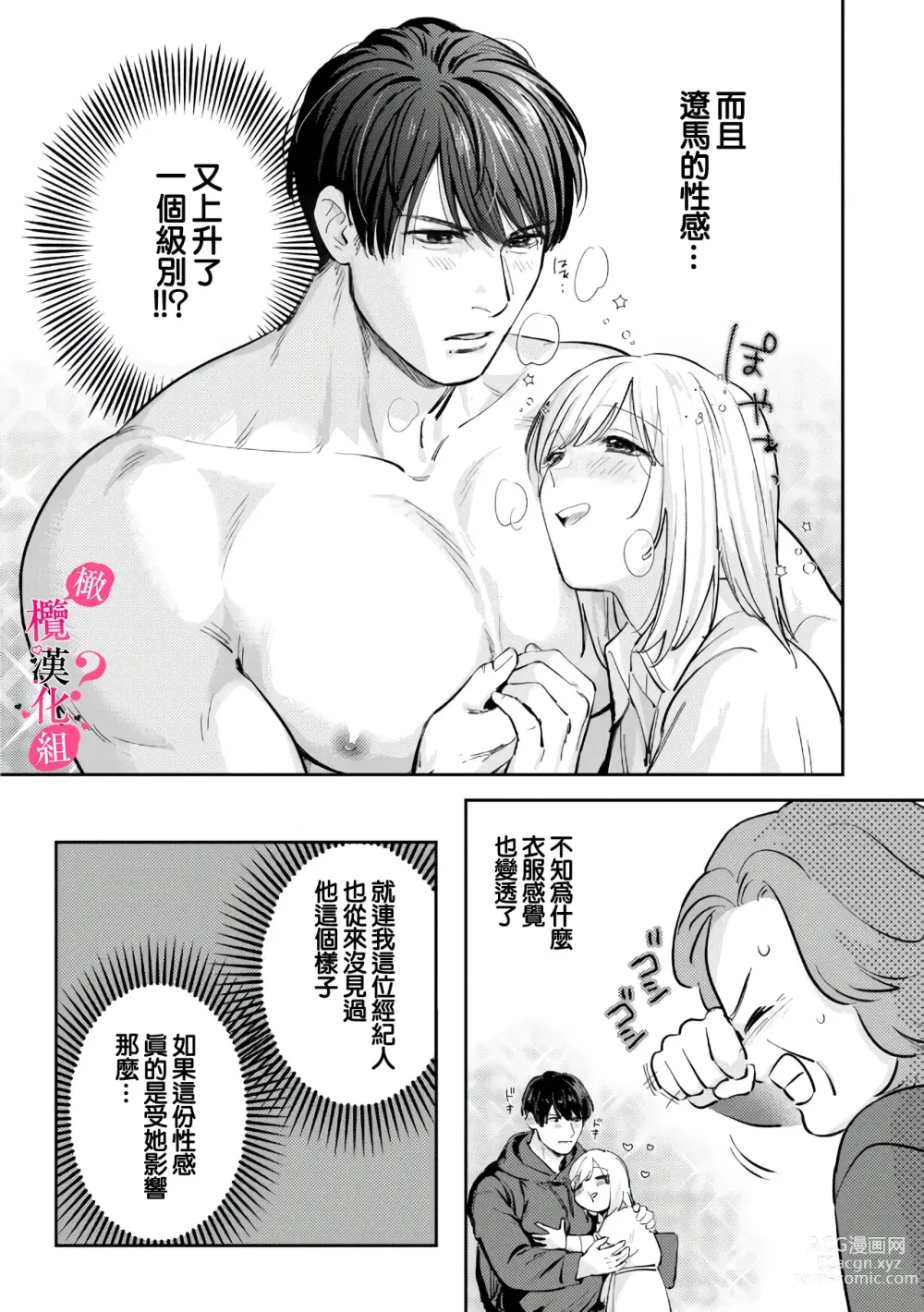 Page 244 of manga 你喜欢我的胸对吧? 01-08