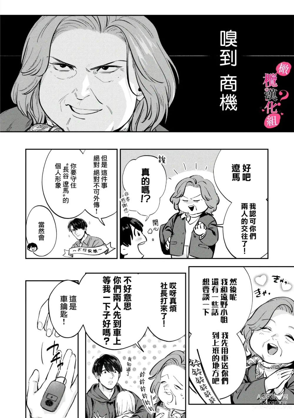 Page 245 of manga 你喜欢我的胸对吧? 01-08