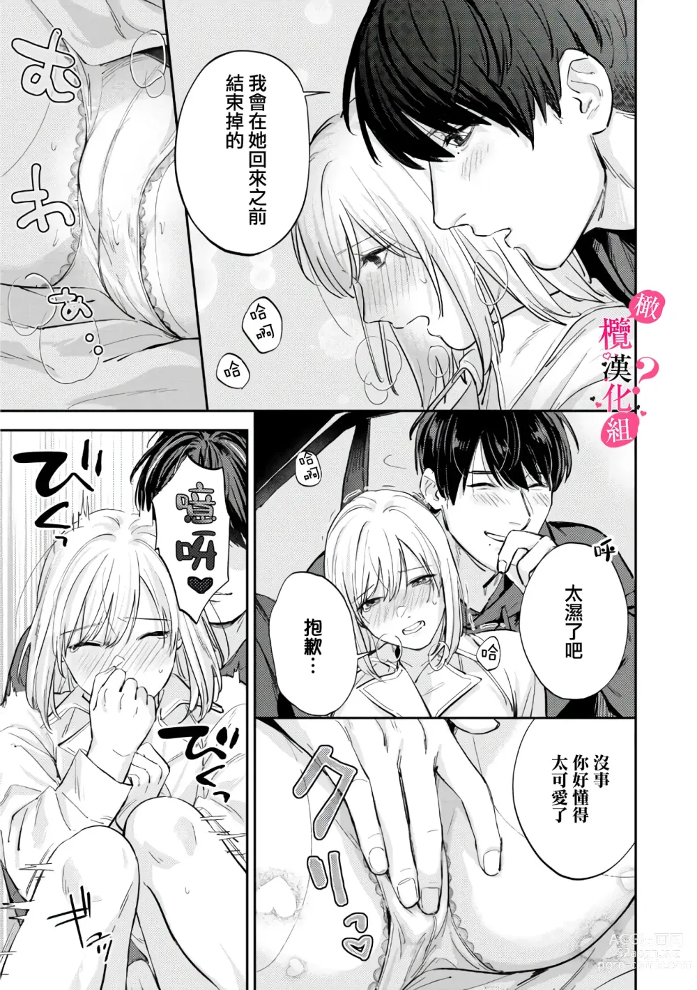 Page 248 of manga 你喜欢我的胸对吧? 01-08