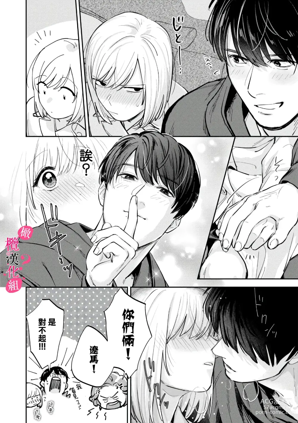 Page 255 of manga 你喜欢我的胸对吧? 01-08