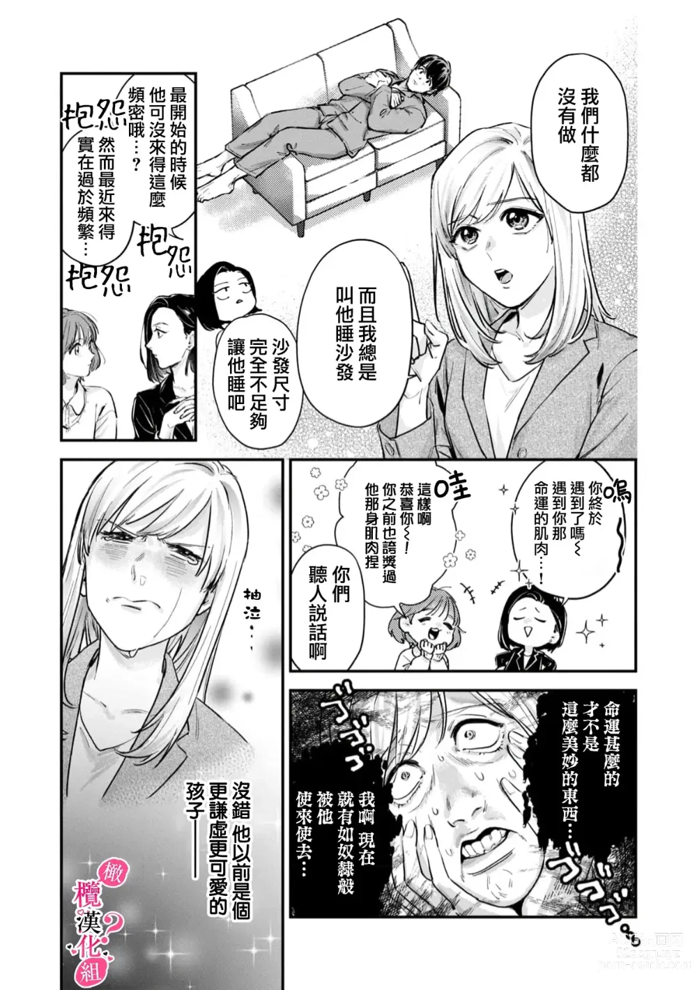 Page 9 of manga 你喜欢我的胸对吧? 01-08