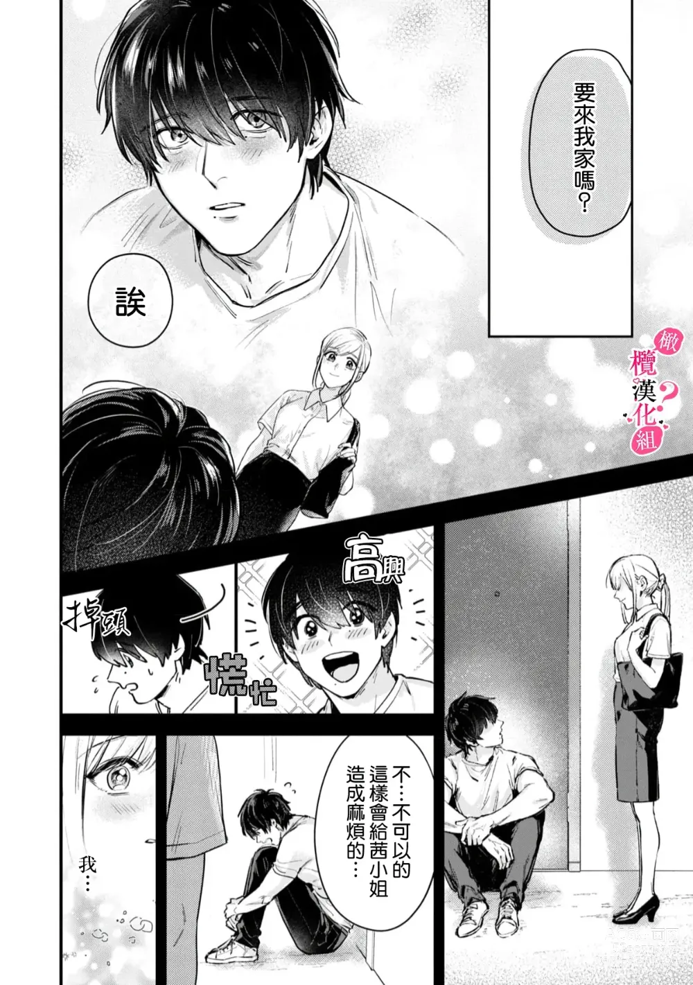 Page 10 of manga 你喜欢我的胸对吧? 01-08