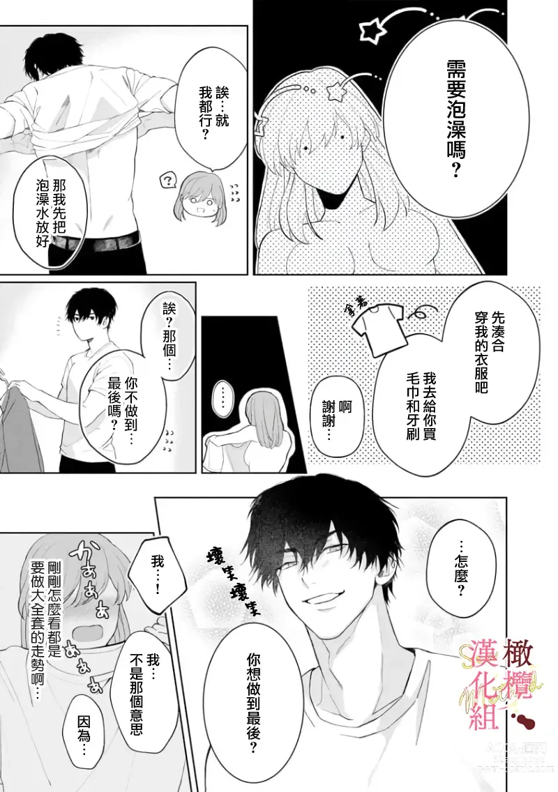 Page 110 of manga Dekiai Sex Method Elite Kare wa Amasugi Seijuu, Tokidoki Uzai~01-05｜溺爱性交方法～精英的他是宠人的性兽、心跳不已好烦恼~01-05