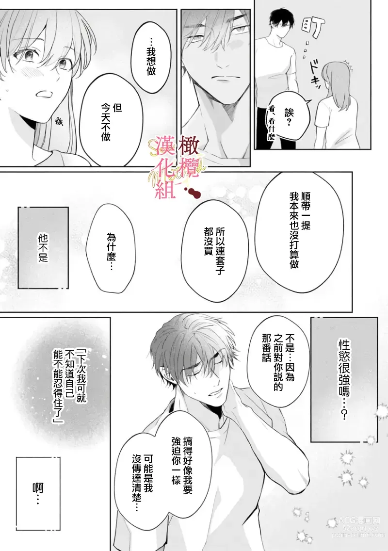 Page 111 of manga Dekiai Sex Method Elite Kare wa Amasugi Seijuu, Tokidoki Uzai~01-05｜溺爱性交方法～精英的他是宠人的性兽、心跳不已好烦恼~01-05