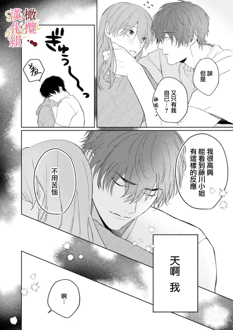 Page 118 of manga Dekiai Sex Method Elite Kare wa Amasugi Seijuu, Tokidoki Uzai~01-05｜溺爱性交方法～精英的他是宠人的性兽、心跳不已好烦恼~01-05