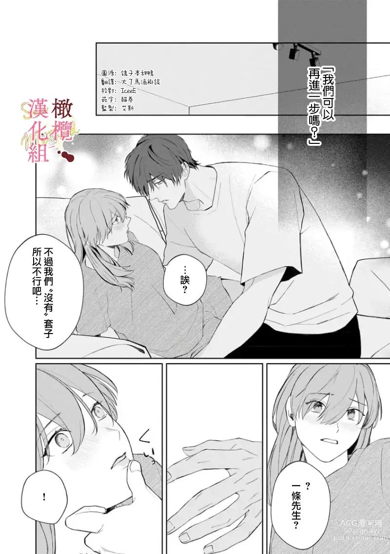 Page 128 of manga Dekiai Sex Method Elite Kare wa Amasugi Seijuu, Tokidoki Uzai~01-05｜溺爱性交方法～精英的他是宠人的性兽、心跳不已好烦恼~01-05