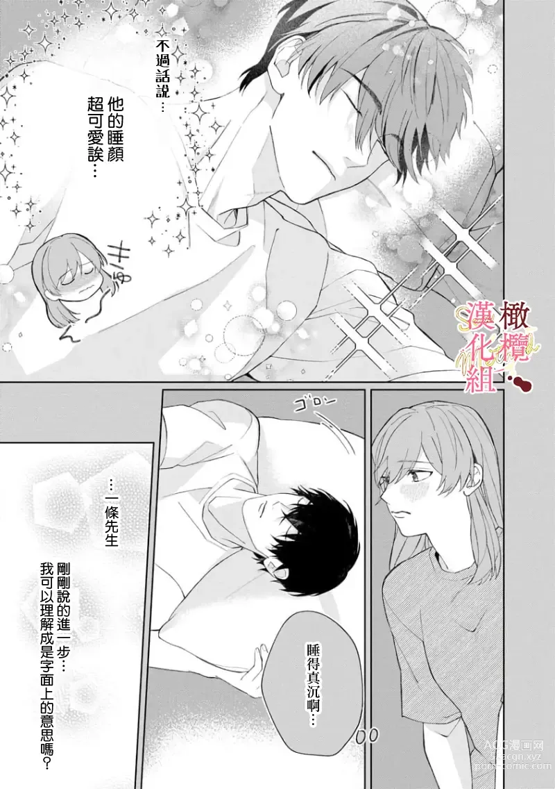 Page 135 of manga Dekiai Sex Method Elite Kare wa Amasugi Seijuu, Tokidoki Uzai~01-05｜溺爱性交方法～精英的他是宠人的性兽、心跳不已好烦恼~01-05