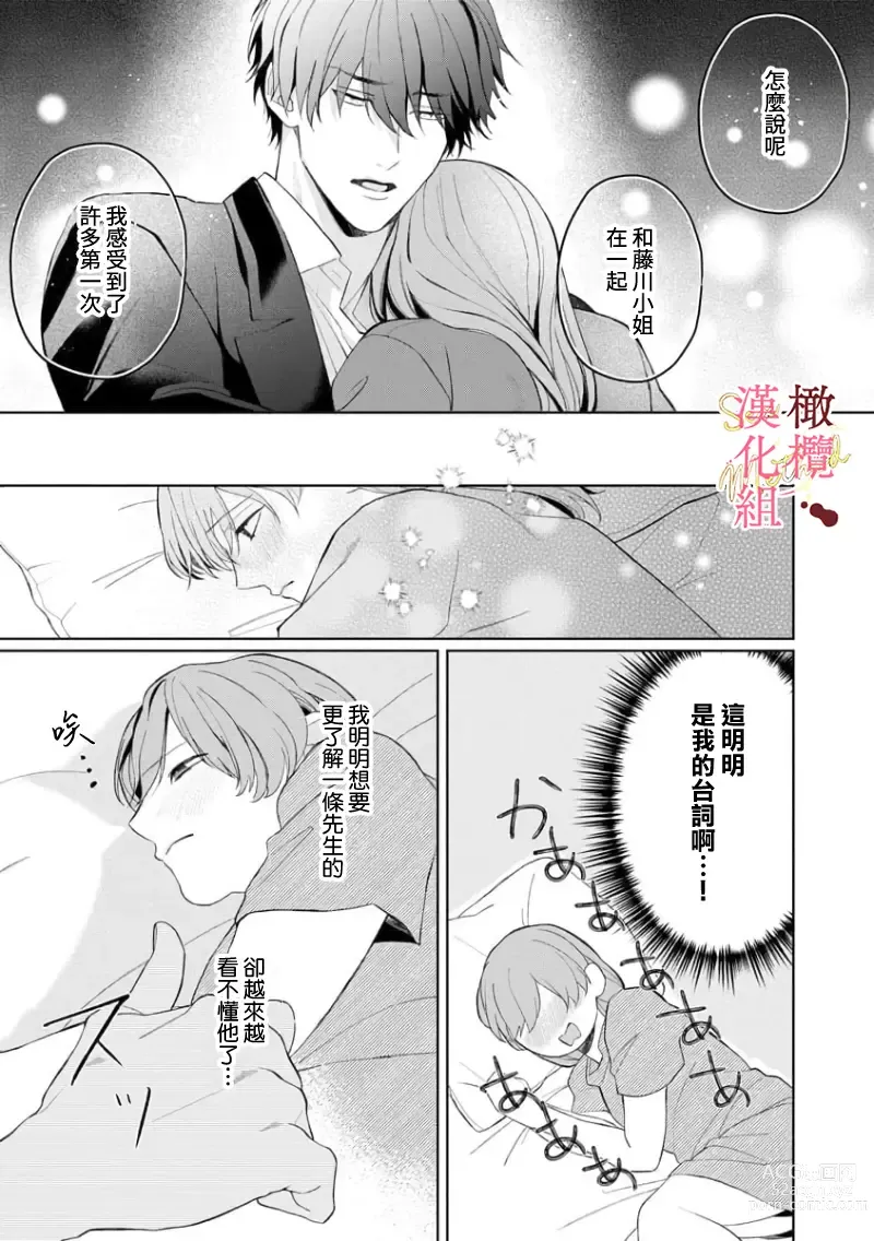 Page 139 of manga Dekiai Sex Method Elite Kare wa Amasugi Seijuu, Tokidoki Uzai~01-05｜溺爱性交方法～精英的他是宠人的性兽、心跳不已好烦恼~01-05