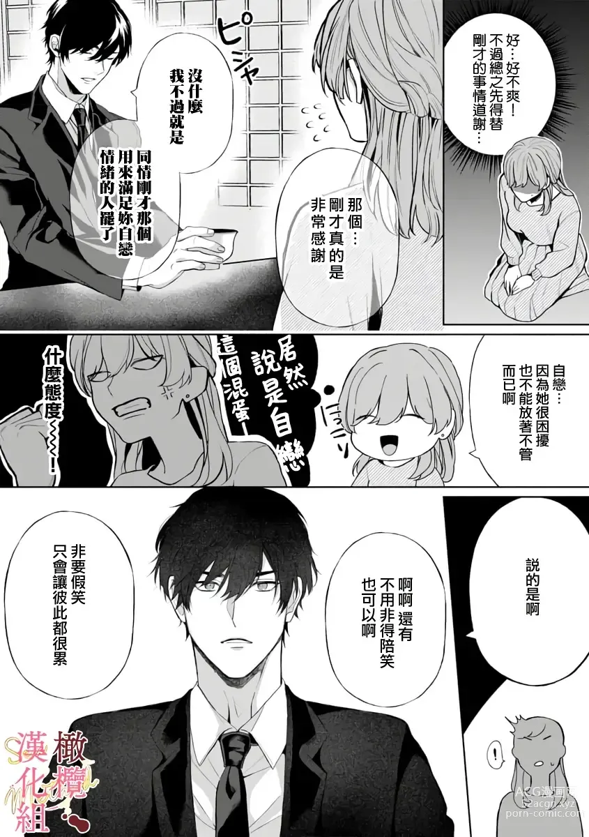 Page 16 of manga Dekiai Sex Method Elite Kare wa Amasugi Seijuu, Tokidoki Uzai~01-05｜溺爱性交方法～精英的他是宠人的性兽、心跳不已好烦恼~01-05