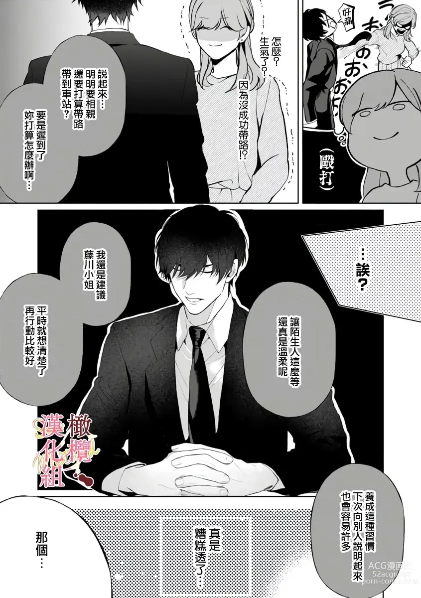 Page 17 of manga Dekiai Sex Method Elite Kare wa Amasugi Seijuu, Tokidoki Uzai~01-05｜溺爱性交方法～精英的他是宠人的性兽、心跳不已好烦恼~01-05