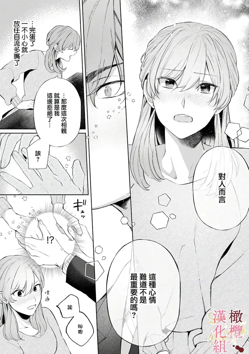 Page 19 of manga Dekiai Sex Method Elite Kare wa Amasugi Seijuu, Tokidoki Uzai~01-05｜溺爱性交方法～精英的他是宠人的性兽、心跳不已好烦恼~01-05