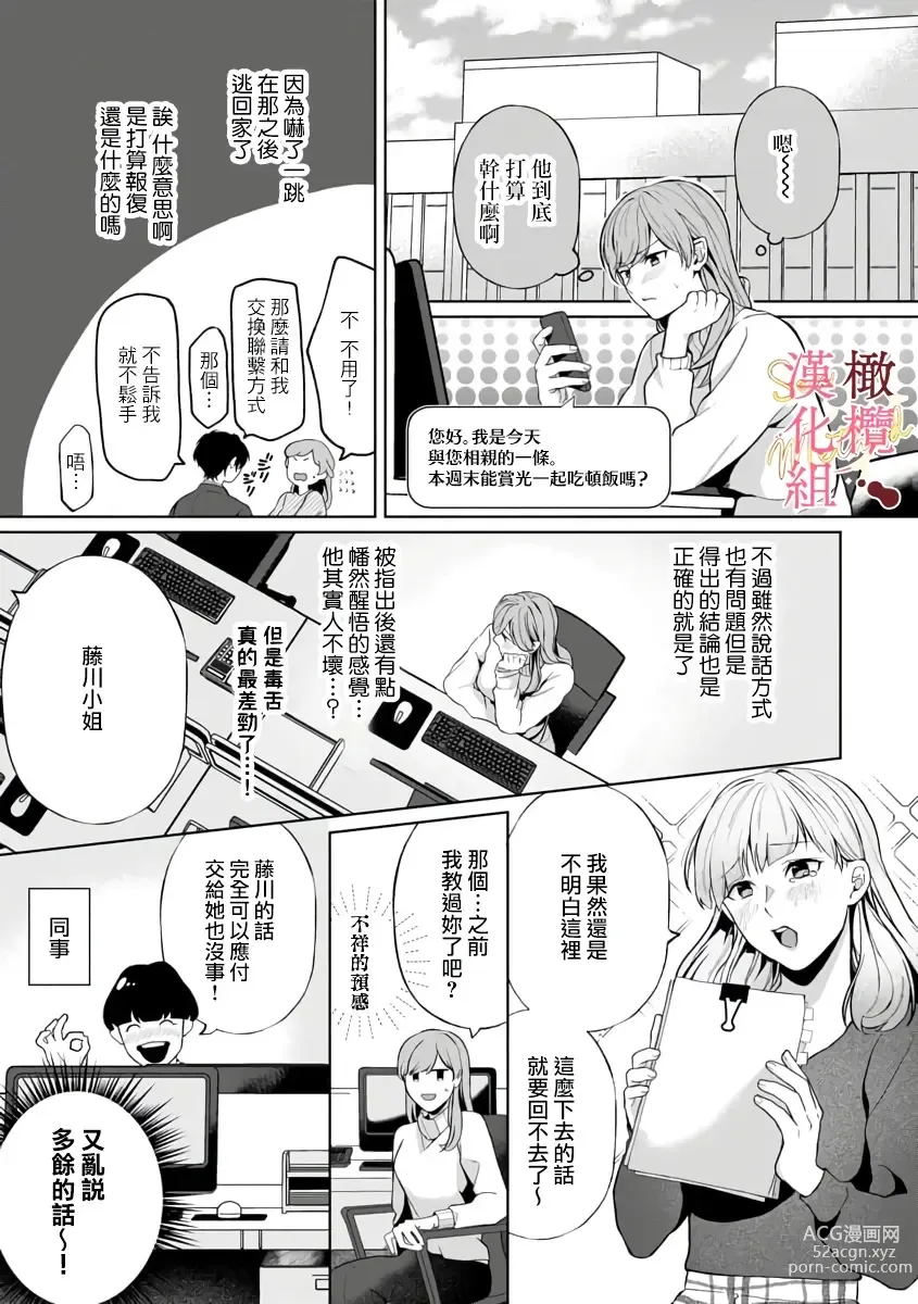 Page 21 of manga Dekiai Sex Method Elite Kare wa Amasugi Seijuu, Tokidoki Uzai~01-05｜溺爱性交方法～精英的他是宠人的性兽、心跳不已好烦恼~01-05