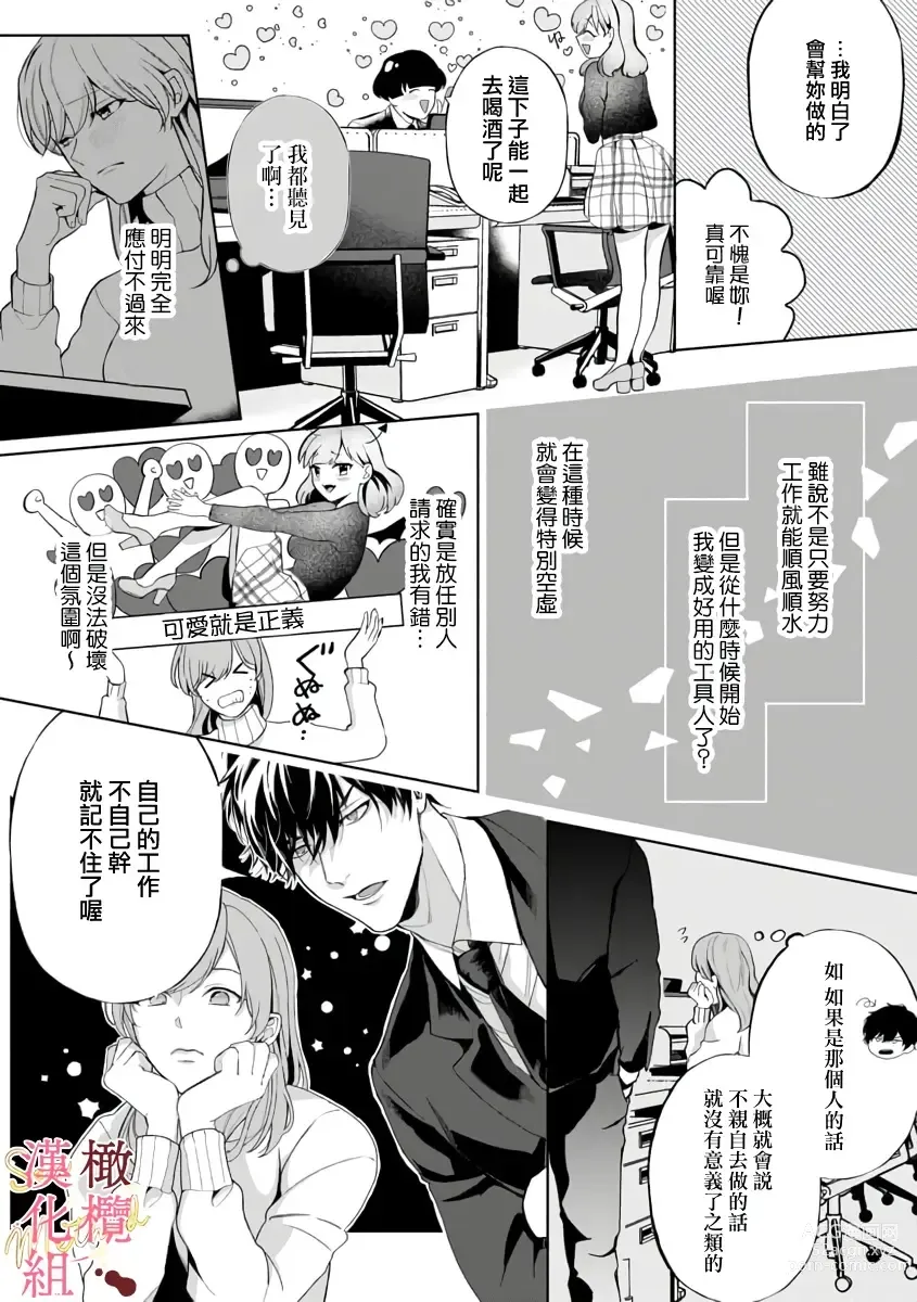 Page 22 of manga Dekiai Sex Method Elite Kare wa Amasugi Seijuu, Tokidoki Uzai~01-05｜溺爱性交方法～精英的他是宠人的性兽、心跳不已好烦恼~01-05