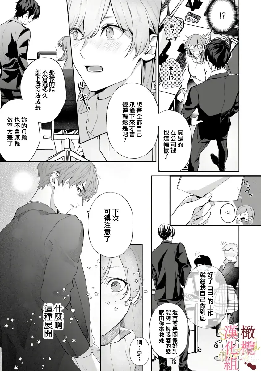 Page 23 of manga Dekiai Sex Method Elite Kare wa Amasugi Seijuu, Tokidoki Uzai~01-05｜溺爱性交方法～精英的他是宠人的性兽、心跳不已好烦恼~01-05