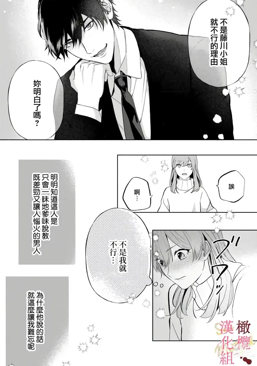 Page 28 of manga Dekiai Sex Method Elite Kare wa Amasugi Seijuu, Tokidoki Uzai~01-05｜溺爱性交方法～精英的他是宠人的性兽、心跳不已好烦恼~01-05