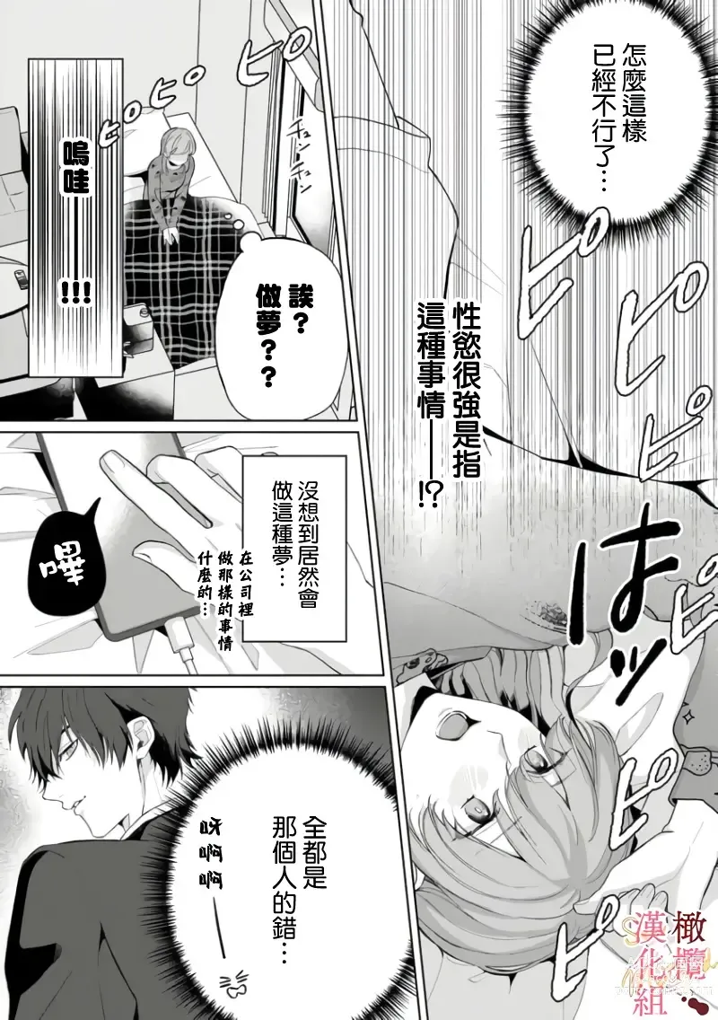 Page 42 of manga Dekiai Sex Method Elite Kare wa Amasugi Seijuu, Tokidoki Uzai~01-05｜溺爱性交方法～精英的他是宠人的性兽、心跳不已好烦恼~01-05