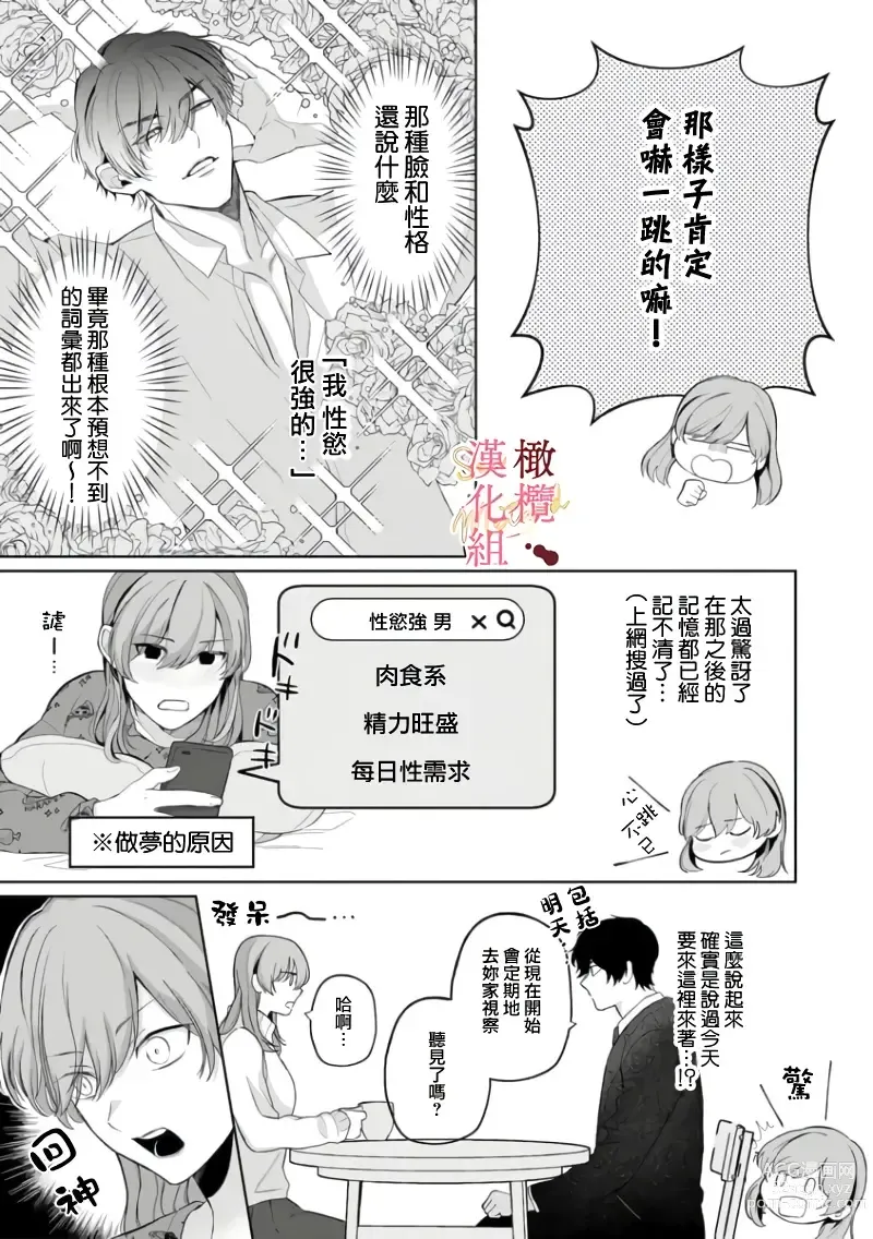 Page 43 of manga Dekiai Sex Method Elite Kare wa Amasugi Seijuu, Tokidoki Uzai~01-05｜溺爱性交方法～精英的他是宠人的性兽、心跳不已好烦恼~01-05