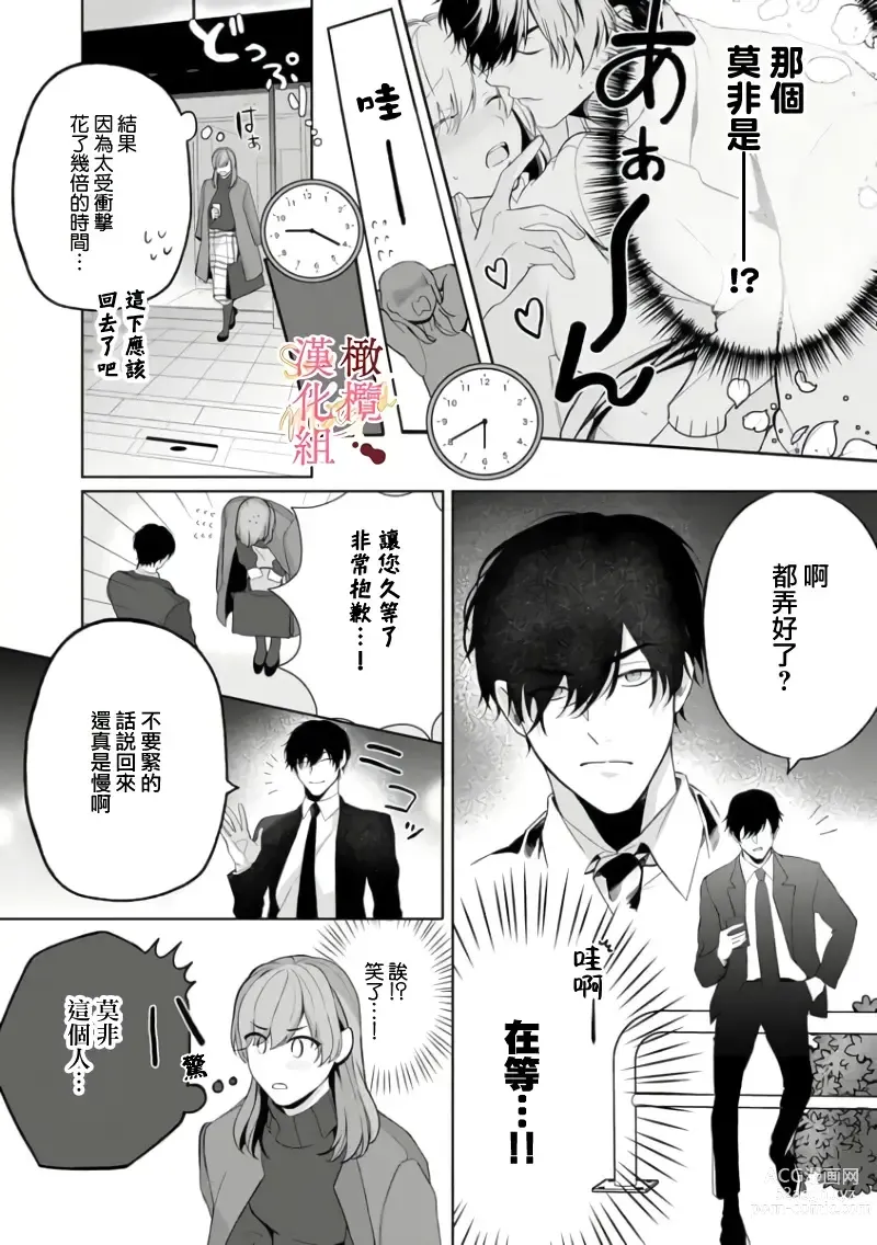 Page 48 of manga Dekiai Sex Method Elite Kare wa Amasugi Seijuu, Tokidoki Uzai~01-05｜溺爱性交方法～精英的他是宠人的性兽、心跳不已好烦恼~01-05